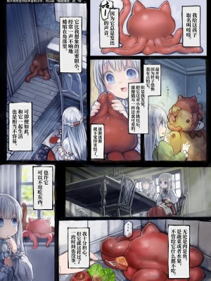 [観用少女 (こもた)] Connect-少女は触手と愛をつむぐ 前編+後編 [中国翻訳]_P1_019