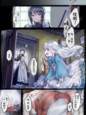 [観用少女 (こもた)] Connect-少女は触手と愛をつむぐ 前編+後編 [中国翻訳]_P1_021