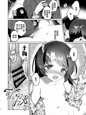 [squeezecandyheaven (いちはや)] 妹とロックダウン 第1-3話+番外編 [山樱汉化]_P1_019