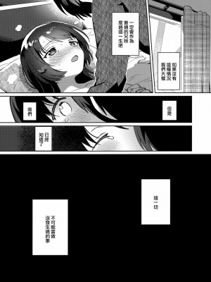 [squeezecandyheaven (いちはや)] 妹とロックダウン 第1-3話+番外編 [山樱汉化]_P1_022