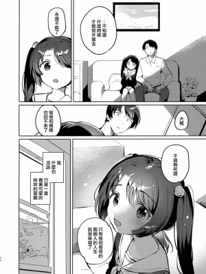 [squeezecandyheaven (いちはや)] 妹とロックダウン 第1-3話+番外編 [山樱汉化]_P1_023