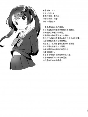 [squeezecandyheaven (いちはや)] 妹とロックダウン 第1-3話+番外編 [山樱汉化]_P1_024