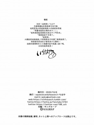 [squeezecandyheaven (いちはや)] 妹とロックダウン 第1-3話+番外編 [山樱汉化]_P1_025