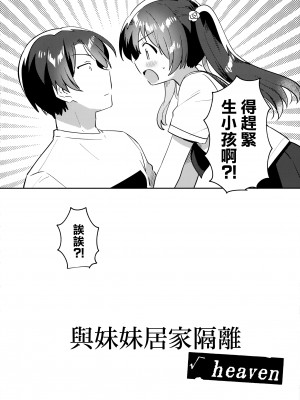 [squeezecandyheaven (いちはや)] 妹とロックダウン 第1-3話+番外編 [山樱汉化]_P2_003