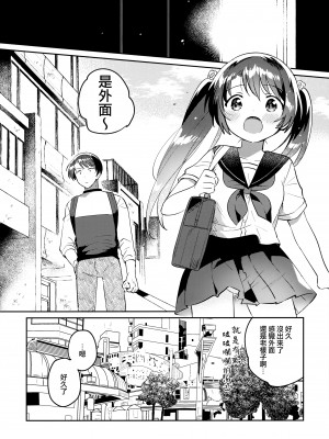 [squeezecandyheaven (いちはや)] 妹とロックダウン 第1-3話+番外編 [山樱汉化]_P2_005