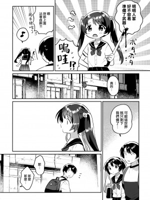 [squeezecandyheaven (いちはや)] 妹とロックダウン 第1-3話+番外編 [山樱汉化]_P2_007