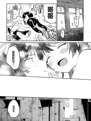 [squeezecandyheaven (いちはや)] 妹とロックダウン 第1-3話+番外編 [山樱汉化]_P2_022