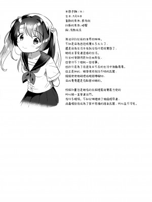 [squeezecandyheaven (いちはや)] 妹とロックダウン 第1-3話+番外編 [山樱汉化]_P2_024