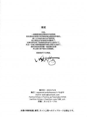 [squeezecandyheaven (いちはや)] 妹とロックダウン 第1-3話+番外編 [山樱汉化]_P2_025