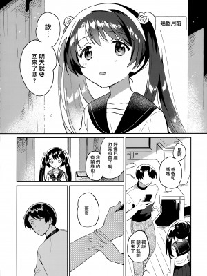 [squeezecandyheaven (いちはや)] 妹とロックダウン 第1-3話+番外編 [山樱汉化]_P3_005