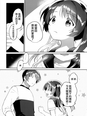 [squeezecandyheaven (いちはや)] 妹とロックダウン 第1-3話+番外編 [山樱汉化]_P3_006