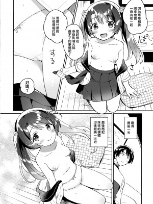 [squeezecandyheaven (いちはや)] 妹とロックダウン 第1-3話+番外編 [山樱汉化]_P3_009