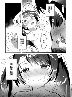 [squeezecandyheaven (いちはや)] 妹とロックダウン 第1-3話+番外編 [山樱汉化]_P3_020