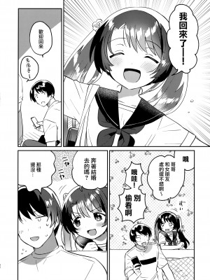 [squeezecandyheaven (いちはや)] 妹とロックダウン 第1-3話+番外編 [山樱汉化]_P3_021