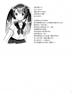 [squeezecandyheaven (いちはや)] 妹とロックダウン 第1-3話+番外編 [山樱汉化]_P3_024