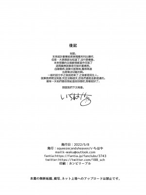 [squeezecandyheaven (いちはや)] 妹とロックダウン 第1-3話+番外編 [山樱汉化]_P3_025