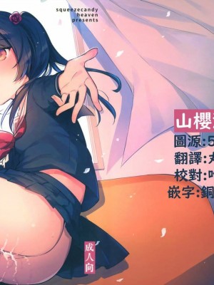 [squeezecandyheaven (いちはや)] 妹とロックダウン 第1-3話+番外編 [山樱汉化]_P1_000