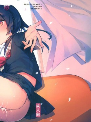 [squeezecandyheaven (いちはや)] 妹とロックダウン 第1-3話+番外編 [山樱汉化]_P1_001