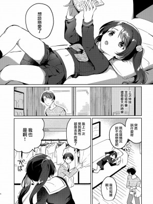 [squeezecandyheaven (いちはや)] 妹とロックダウン 第1-3話+番外編 [山樱汉化]_P1_005