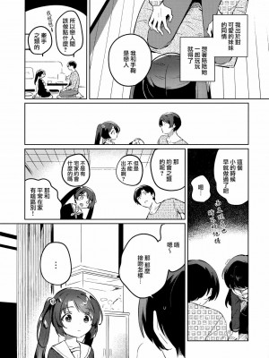 [squeezecandyheaven (いちはや)] 妹とロックダウン 第1-3話+番外編 [山樱汉化]_P1_007