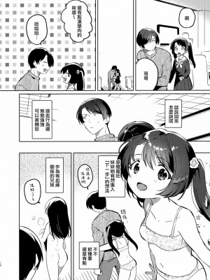 [squeezecandyheaven (いちはや)] 妹とロックダウン 第1-3話+番外編 [山樱汉化]_P1_009