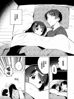 [squeezecandyheaven (いちはや)] 妹とロックダウン 第1-3話+番外編 [山樱汉化]_P1_010