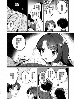 [squeezecandyheaven (いちはや)] 妹とロックダウン 第1-3話+番外編 [山樱汉化]_P1_011