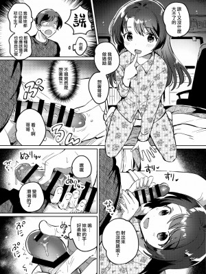 [squeezecandyheaven (いちはや)] 妹とロックダウン 第1-3話+番外編 [山樱汉化]_P1_012