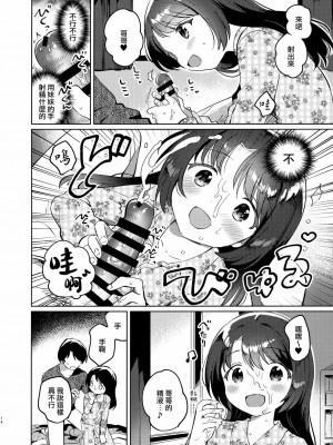 [squeezecandyheaven (いちはや)] 妹とロックダウン 第1-3話+番外編 [山樱汉化]_P1_013