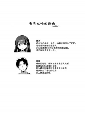 [squeezecandyheaven (いちはや)] 妹は記憶喪失 第1-3話 [中国翻訳]_P2_004