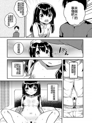 [squeezecandyheaven (いちはや)] 妹は記憶喪失 第1-3話 [中国翻訳]_P2_007