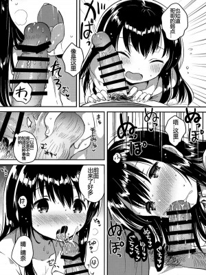 [squeezecandyheaven (いちはや)] 妹は記憶喪失 第1-3話 [中国翻訳]_P2_009