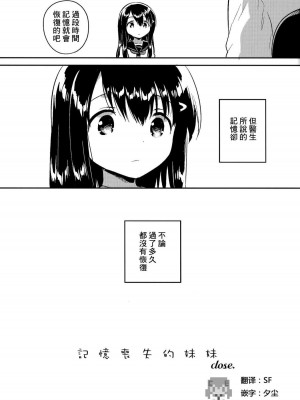 [squeezecandyheaven (いちはや)] 妹は記憶喪失 第1-3話 [中国翻訳]_P3_000