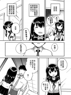 [squeezecandyheaven (いちはや)] 妹は記憶喪失 第1-3話 [中国翻訳]_P3_002