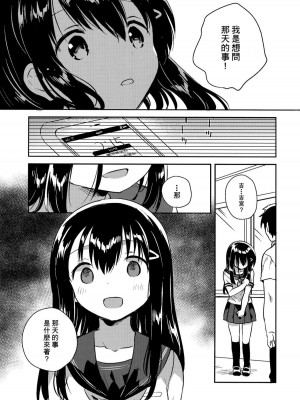 [squeezecandyheaven (いちはや)] 妹は記憶喪失 第1-3話 [中国翻訳]_P3_003