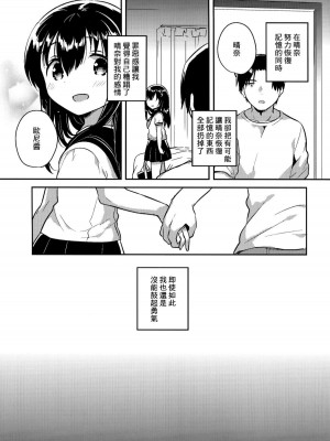 [squeezecandyheaven (いちはや)] 妹は記憶喪失 第1-3話 [中国翻訳]_P3_005