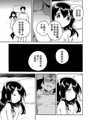 [squeezecandyheaven (いちはや)] 妹は記憶喪失 第1-3話 [中国翻訳]_P3_011