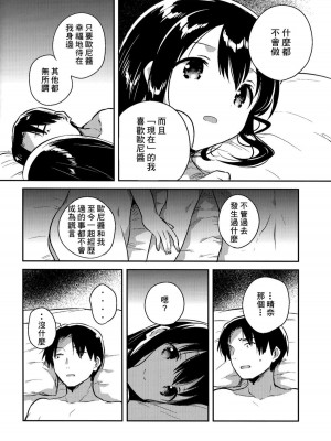 [squeezecandyheaven (いちはや)] 妹は記憶喪失 第1-3話 [中国翻訳]_P3_012