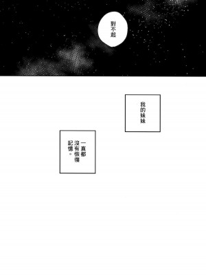 [squeezecandyheaven (いちはや)] 妹は記憶喪失 第1-3話 [中国翻訳]_P3_013