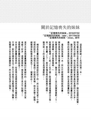 [squeezecandyheaven (いちはや)] 妹は記憶喪失 第1-3話 [中国翻訳]_P3_016