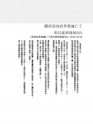 [squeezecandyheaven (いちはや)] 妹は記憶喪失 第1-3話 [中国翻訳]_P3_018