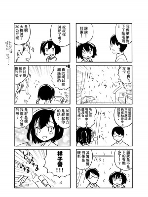 [squeezecandyheaven (いちはや)] 妹は記憶喪失 第1-3話 [中国翻訳]_P3_021