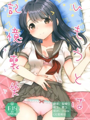 [squeezecandyheaven (いちはや)] 妹は記憶喪失 第1-3話 [中国翻訳]_P1_000