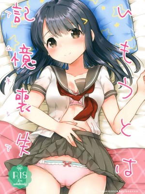[squeezecandyheaven (いちはや)] 妹は記憶喪失 第1-3話 [中国翻訳]_P1_001