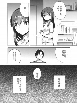 [squeezecandyheaven (いちはや)] 妹は記憶喪失 第1-3話 [中国翻訳]_P1_005