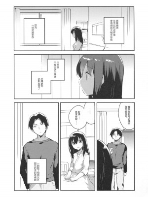 [squeezecandyheaven (いちはや)] 妹は記憶喪失 第1-3話 [中国翻訳]_P1_007