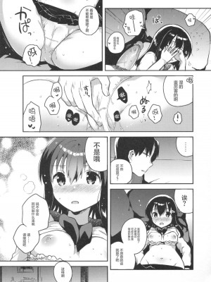 [squeezecandyheaven (いちはや)] 妹は記憶喪失 第1-3話 [中国翻訳]_P1_013