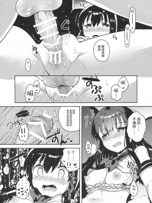[squeezecandyheaven (いちはや)] 妹は記憶喪失 第1-3話 [中国翻訳]_P1_014