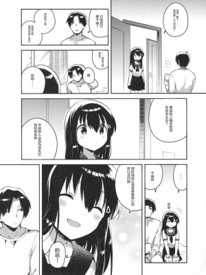 [squeezecandyheaven (いちはや)] 妹は記憶喪失 第1-3話 [中国翻訳]_P1_021