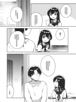 [squeezecandyheaven (いちはや)] 妹は記憶喪失 第1-3話 [中国翻訳]_P1_022